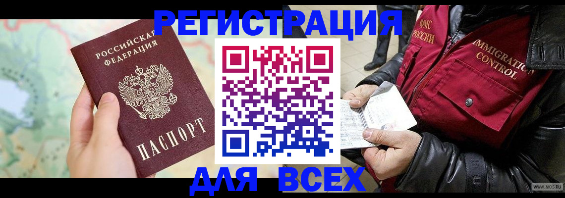 прописка штамп в Саках